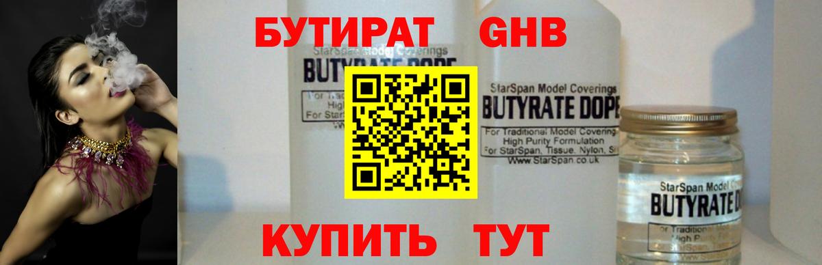 Бутират BDO 33% Кингисепп