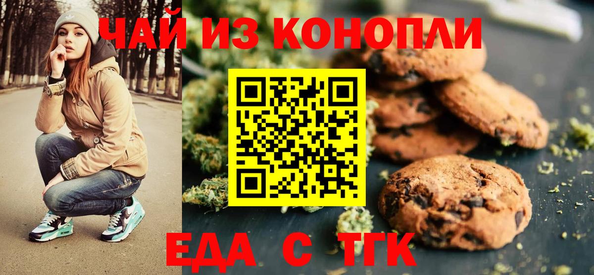 Еда ТГК марихуана  Вход с VPN  Кингисепп 