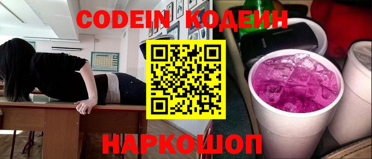 Кингисепп  Codein Purple Drank  Вход с VPN 