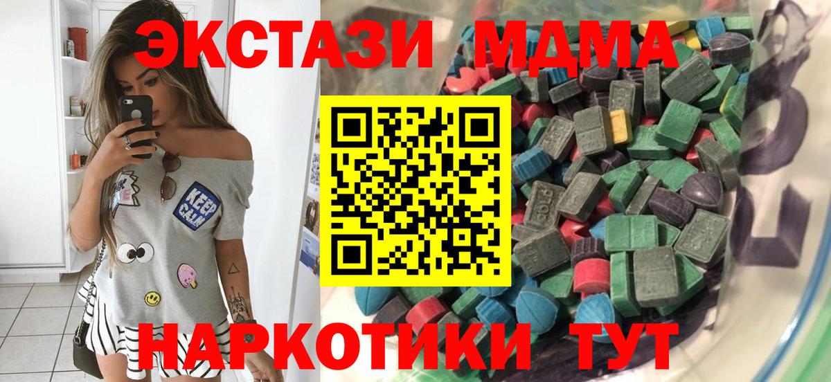 Экстази 280 MDMA Кингисепп
