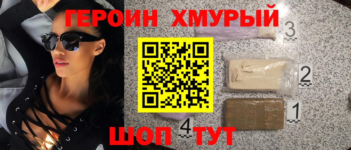 Героин VHQ Кингисепп
