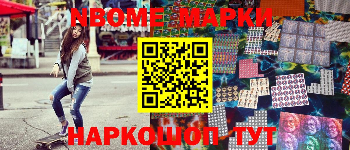 Марки N-bome  Наркотические марки 1,8мг  Вход с VPN  Кингисепп 